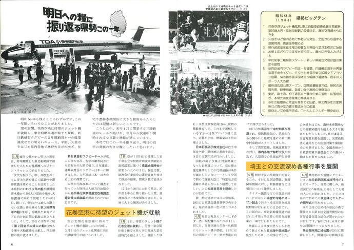 【令和7年7月8日掲載】資料で振り返る岩手県の社会資本整備の歴史！いわてグラフ1983年12月号 昭和58年「1983年県政ビッグ・テン」