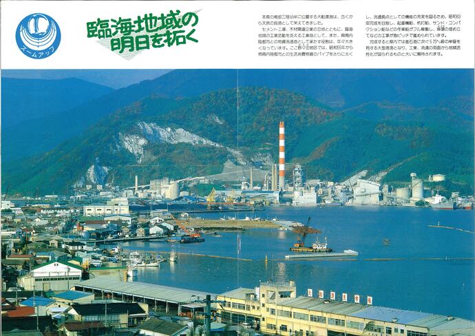 【令和7年7月11日掲載】資料で振り返る岩手県の社会資本整備の歴史！いわてグラフ1985年12月号 昭和60年「臨海地域の明日を拓く大船渡港」
