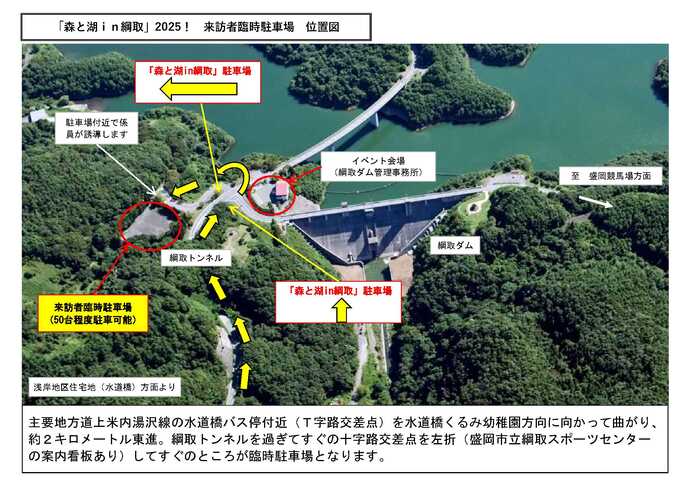 臨時駐車場位置図