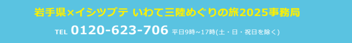 問い合わせ先