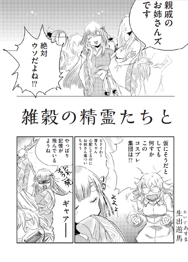 イラスト：雑穀の精霊たちと　表紙