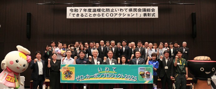 「いわてゼロ・カーボンプロジェクト2025」キックオフ写真