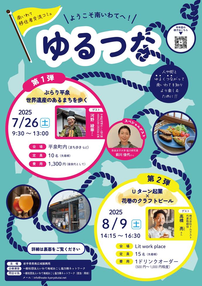 ゆるつなチラシ