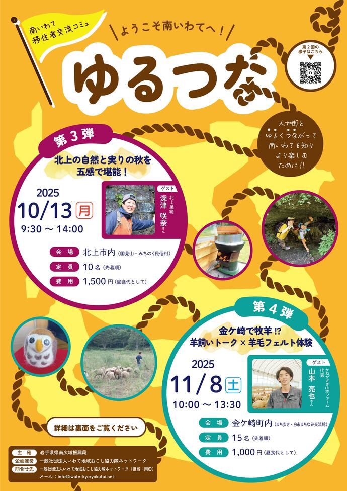 ゆるつなチラシ
