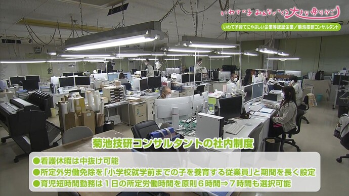 【令和7年7月4日掲載】「いわて子育てにやさしい企業等」に認証されている県内建設企業の取組を紹介します！～株式会社アースデザインコンサルタンツ（大船渡市）