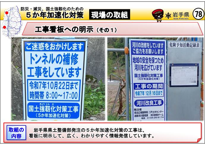 【令和7年7月10日掲載】岩手県内の5か年加速化対策の取組事例を紹介します！～工事看板への明示