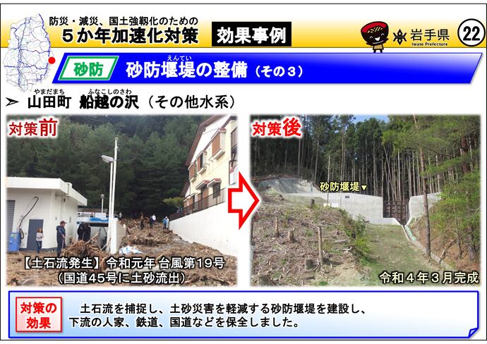 【令和7年7月16日掲載】岩手県内の5か年加速化対策の効果事例を紹介します！～山田町 船越の沢