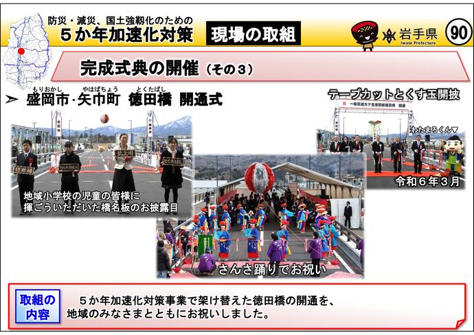 【令和7年7月17日掲載】岩手県内の5か年加速化対策の取組事例を紹介します！～盛岡市・矢巾町 徳田橋 開通式