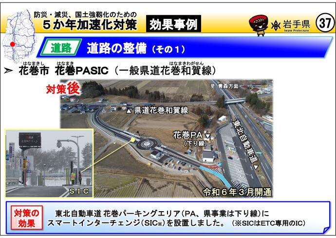 【令和7年7月18日掲載】岩手県内の5か年加速化対策の効果事例を紹介します！～花巻市 花巻PASIC（県道花巻和賀線）