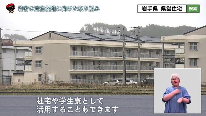 【令和7年7月22日掲載】県政テレビ番組「いわて！わんこ広報室」で「若者・地域応援住宅支援事業」について紹介します！（YouTube動画）