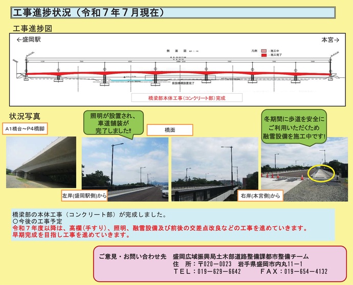 【令和7年7月30日掲載】都市計画道路盛岡駅本宮線 杜の大橋の建設を進めています！