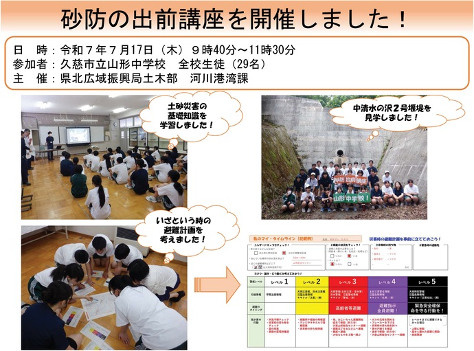 【令和7年7月25日掲載】久慈市立山形中学校全校生徒を対象に砂防出前講座を開催しました！