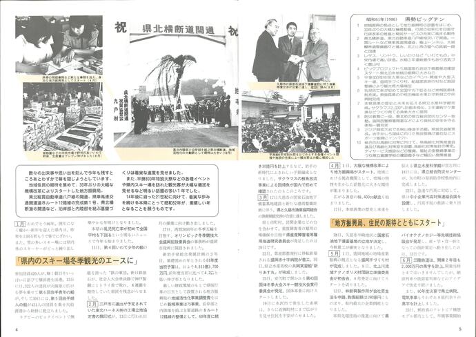 【令和7年7月16日掲載】資料で振り返る岩手県の社会資本整備の歴史！いわてグラフ1986年12月号 昭和61年「1986年県政ビッグ・テン」