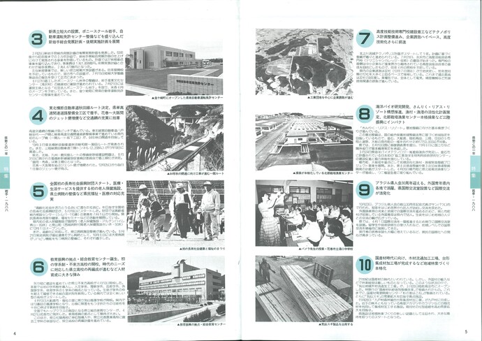 【令和7年7月28日掲載】資料で振り返る岩手県の社会資本整備の歴史！いわてグラフ1988年12月号 昭和63年「1988年県政ビッグ・テン」