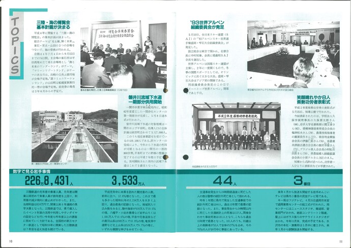 【令和7年7月31日掲載】資料で振り返る岩手県の社会資本整備の歴史！いわてグラフ1990年6月号 平成2年「1990年6月号トピックス」