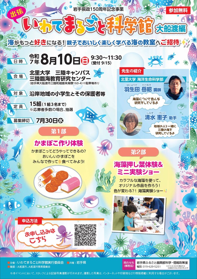 出張 いわてまるごと科学館（大船渡編）