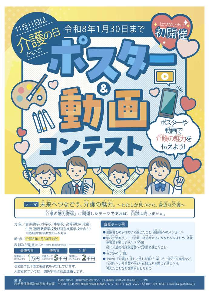 コンテスト募集チラシ(A4表)