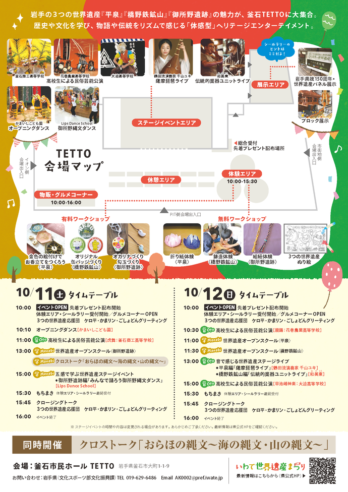 世界遺産まつりin釜石チラシ　ウラ面