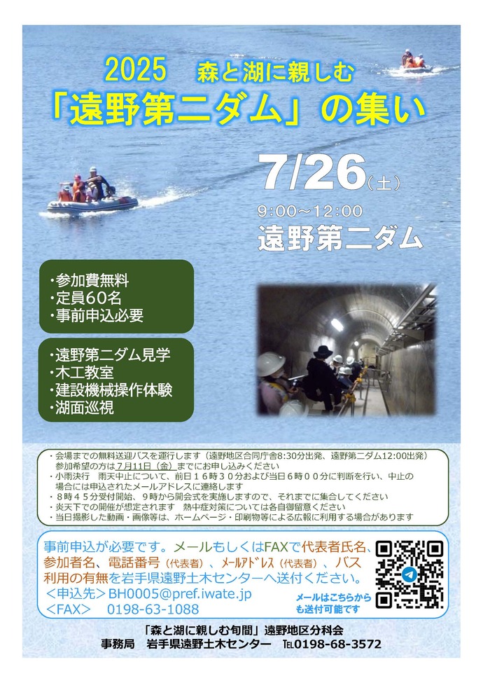 「遠野第二ダム」の集い2025チラシ