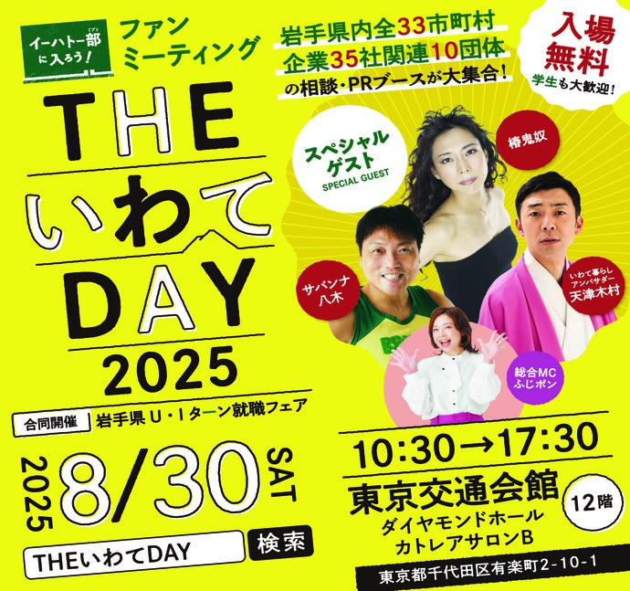県主催移住フェア「THE いわて DAY」