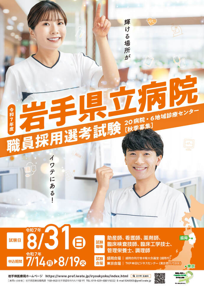 令和7年度秋季通常募集ポスター