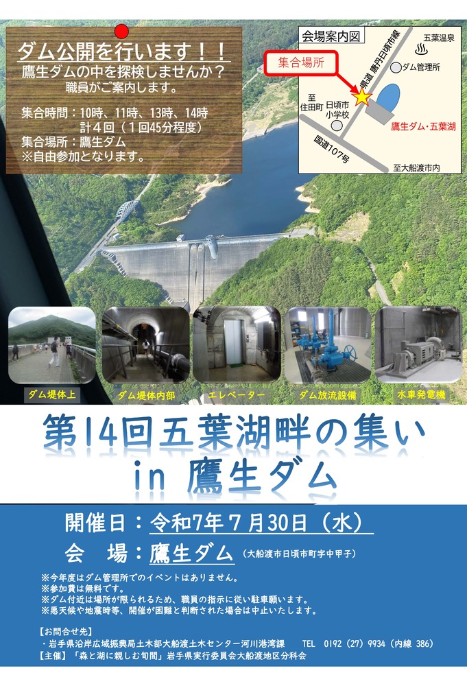「第14回五葉湖畔の集い」イベントチラシ