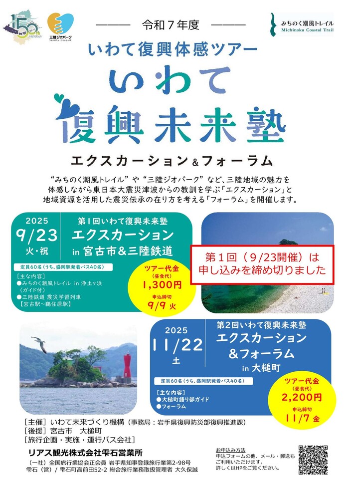 令和7年度第2回いわて復興未来塾概要画像