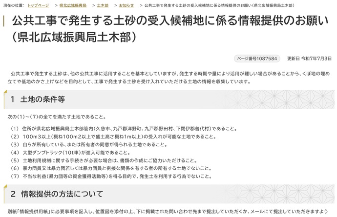 【令和7年7月4日掲載】岩手県県北広域振興局土木部では、公共工事で発生する土砂の受入候補地に関して情報を収集しています！