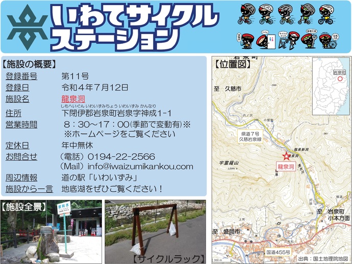 【令和7年7月8日掲載】いわてサイクルステーションの登録施設をご紹介！第11号「龍泉洞」（岩泉町）