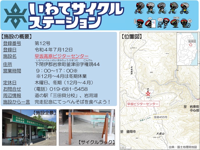 【令和7年7月9日掲載】いわてサイクルステーションの登録施設をご紹介！第12号「早坂高原ビジターセンター」（岩泉町）