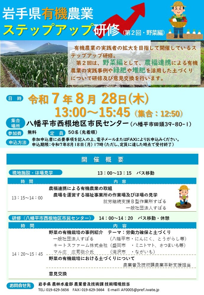 有機農業ステップアップ研修第2回野菜編チラシ
