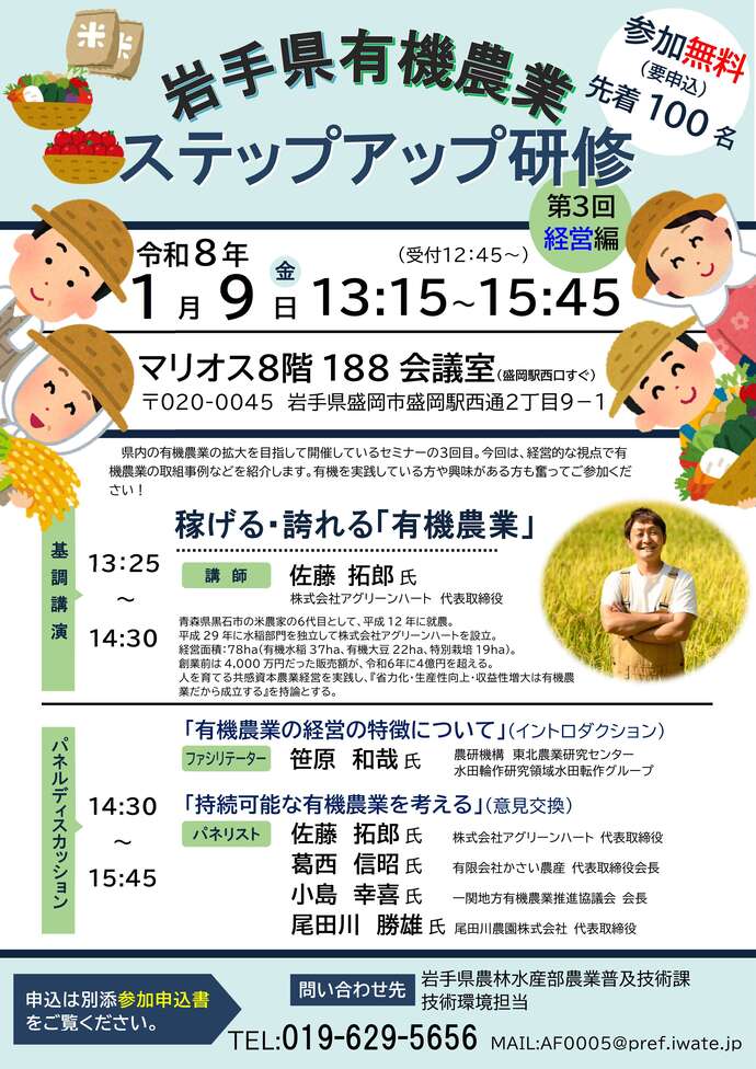 有機農業ステップアップ研修第2回野菜編チラシ
