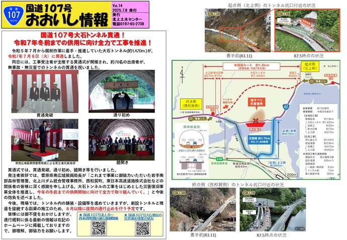 かわら版14号