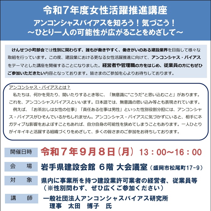 【令和7年7月15日掲載】アンコンシャス・バイアスを知ろう！気づこう！～ひとり一人の可能性が広がることをめざして～