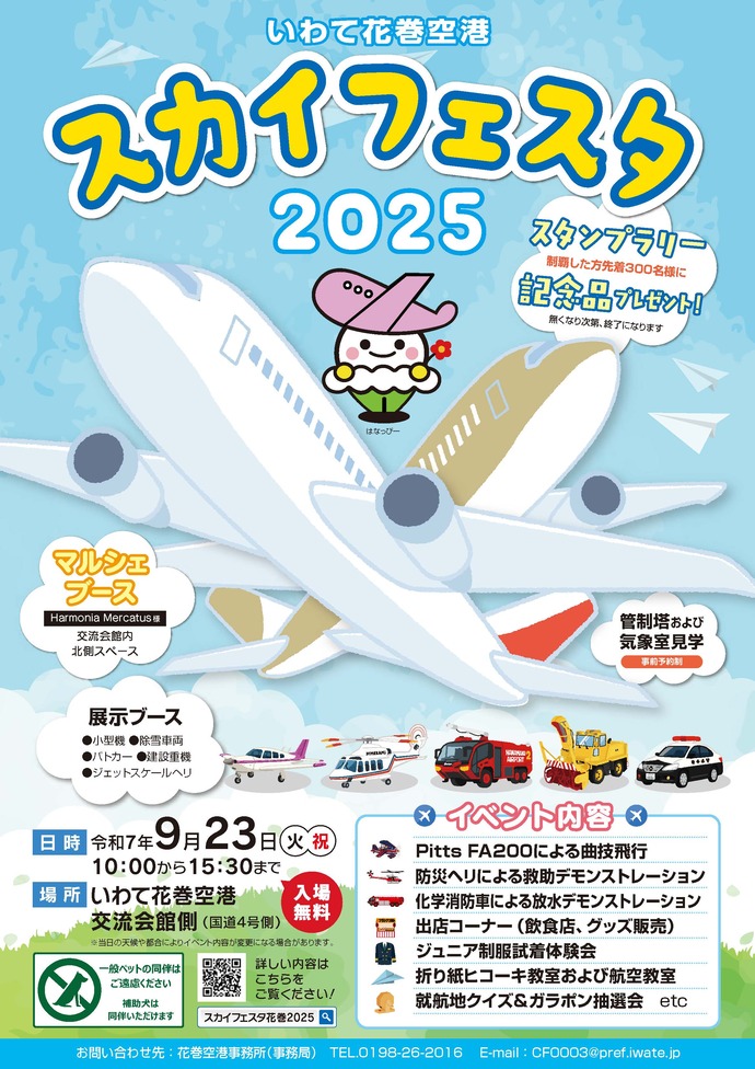 写真:スカイフェスタ2025Poster