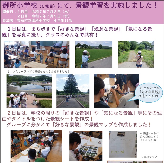【令和7年7月18日掲載】雫石町立御所小学校4年生11名を対象に景観学習を実施しました！