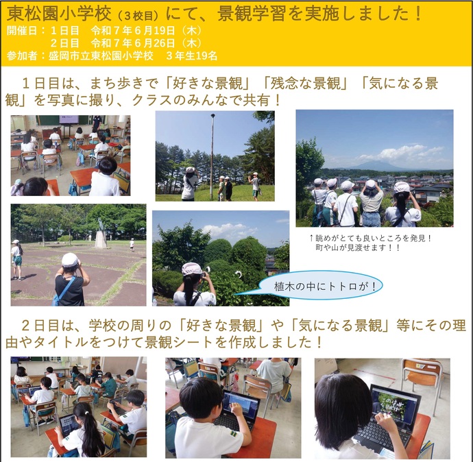 【令和7年7月16日掲載】久慈市立久慈湊小学校3年生23名を対象に景観学習を実施しました！