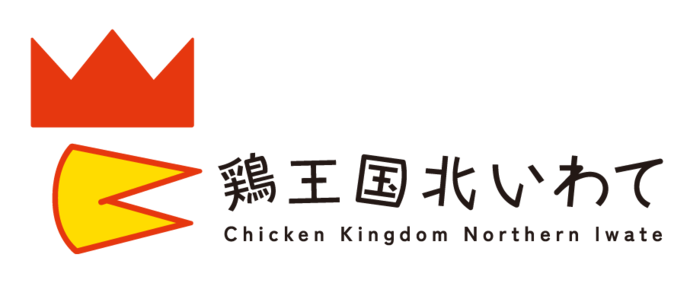 鶏王国北いわて推進協議会のロゴマーク