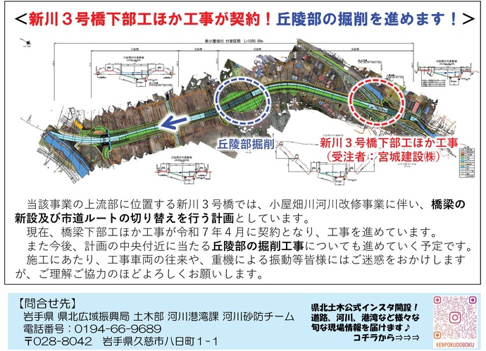 【令和7年7月16日掲載】岩手県久慈市 二級河川小屋畑川広域河川改修事業の進捗状況等の情報を、かわら版としてお知らせします！（第2号 令和7年7月）