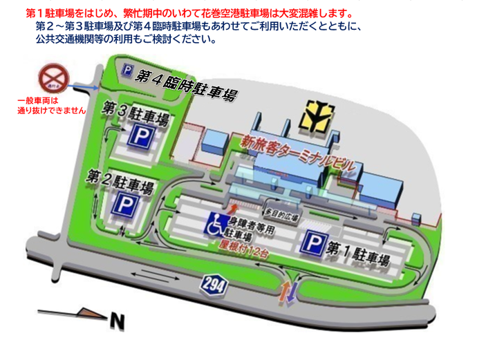 【令和7年7月23日掲載】お盆期間中、いわて花巻空港の駐車場は大変混雑します！