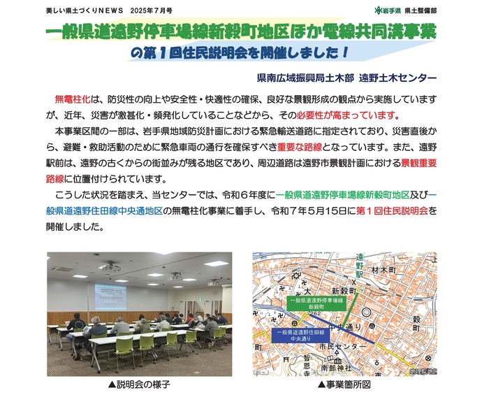 【令和7年7月25日掲載】一般県道遠野停車場線新穀町地区ほか電線共同溝事業の第1回住民説明会を開催しました！
