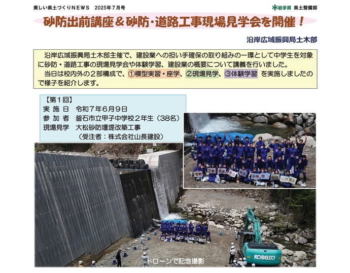 【令和7年7月28日掲載】砂防出前講座＆砂防・道路工事現場見学会を開催！