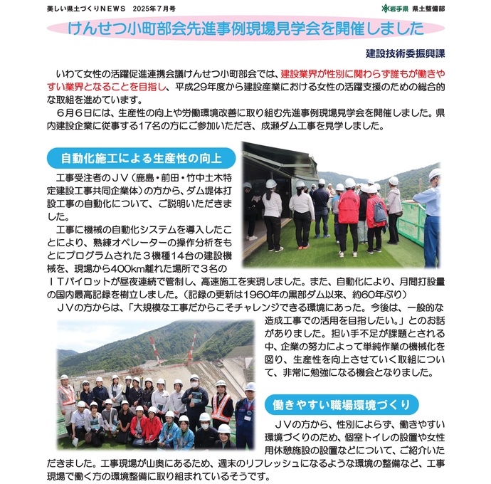 【令和7年7月29日掲載】けんせつ小町部会先進事例現場見学会を開催しました！