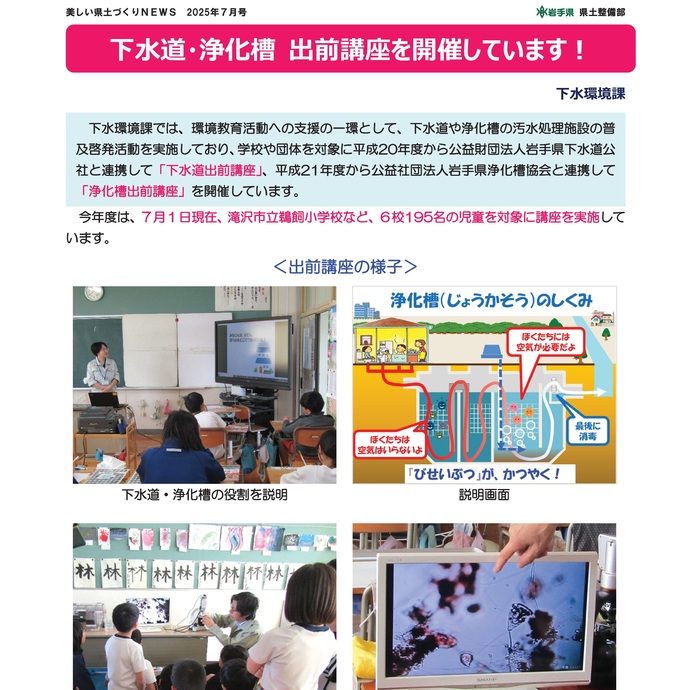 【令和7年7月30日掲載】下水道・浄化槽 出前講座を開催しています！