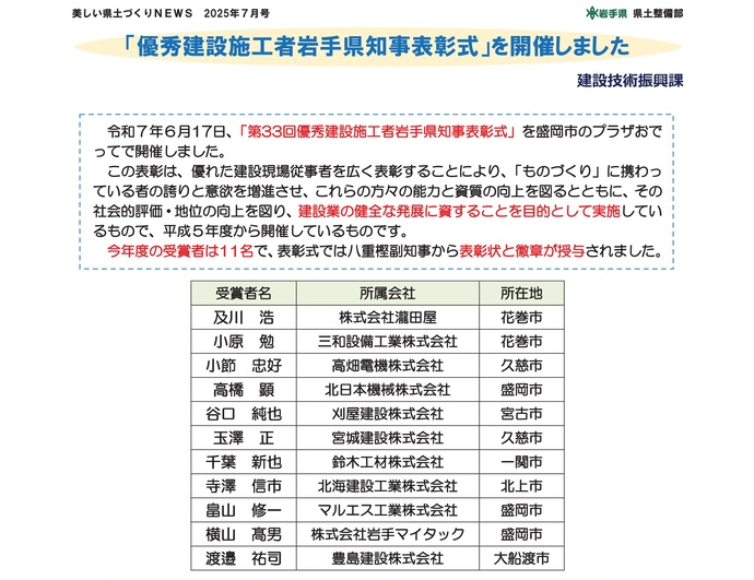 【令和7年8月6日掲載】「優秀建設施工者岩手県知事表彰式」を開催しました！