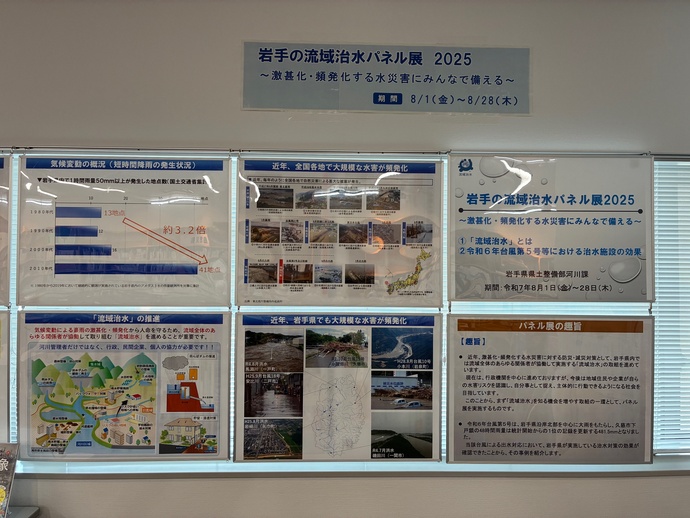 【令和7年8月12日掲載】岩手県立図書館で「岩手の流域治水パネル展2025～激甚化・頻発化する水災害にみんなで備える～」を開催中です！