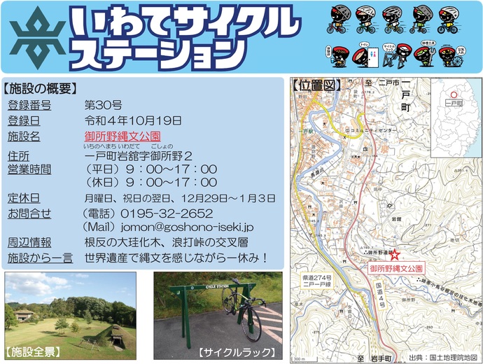 【令和7年8月13日掲載】いわてサイクルステーションの登録施設をご紹介！第30号「御所野縄文公園」（一戸町）