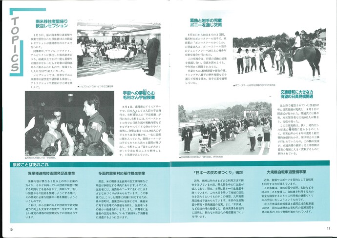 【令和7年8月7日掲載】資料で振り返る岩手県の社会資本整備の歴史！いわてグラフ1993年9月号 平成5年「1993年9月号トピックス」