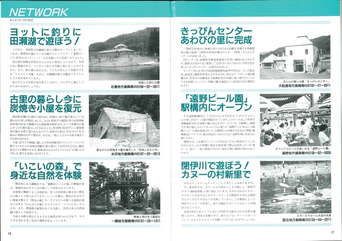 【令和7年8月13日掲載】資料で振り返る岩手県の社会資本整備の歴史！いわてグラフ1994年8月号 平成6年「田瀬湖釣り公園オープン 他」