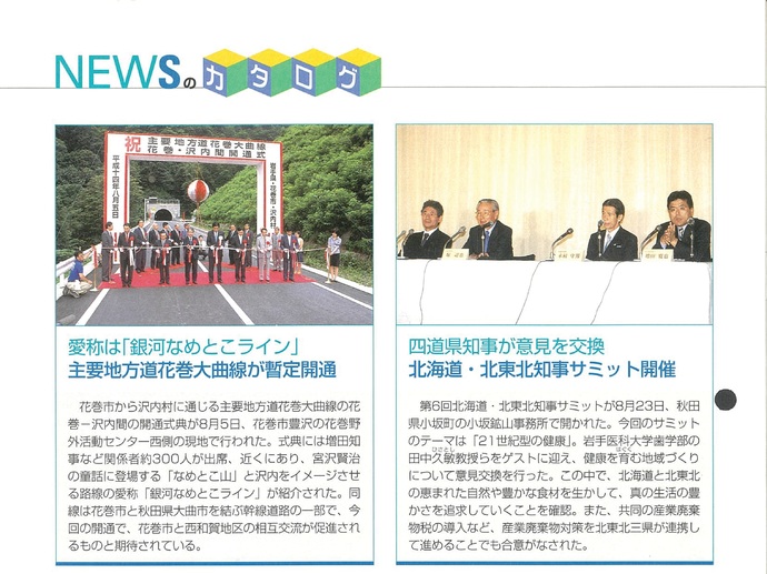 【令和7年8月26日掲載】資料で振り返る岩手県の社会資本整備の歴史！いわてグラフ2009年11月号 平成21年「いわて花巻空港リニューアル」